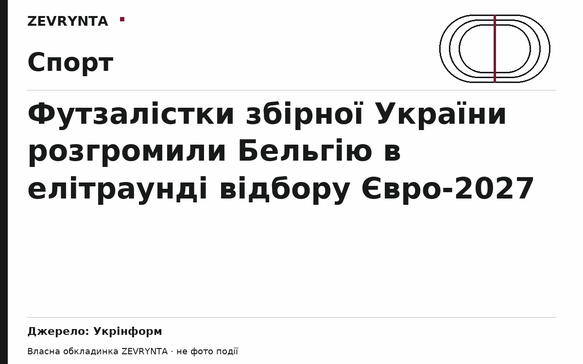 Графічна обкладинка ZEVRYNTA