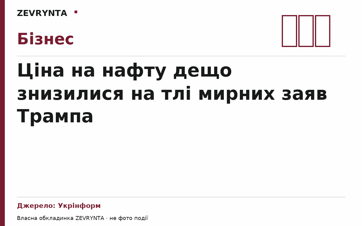 Графічна обкладинка ZEVRYNTA