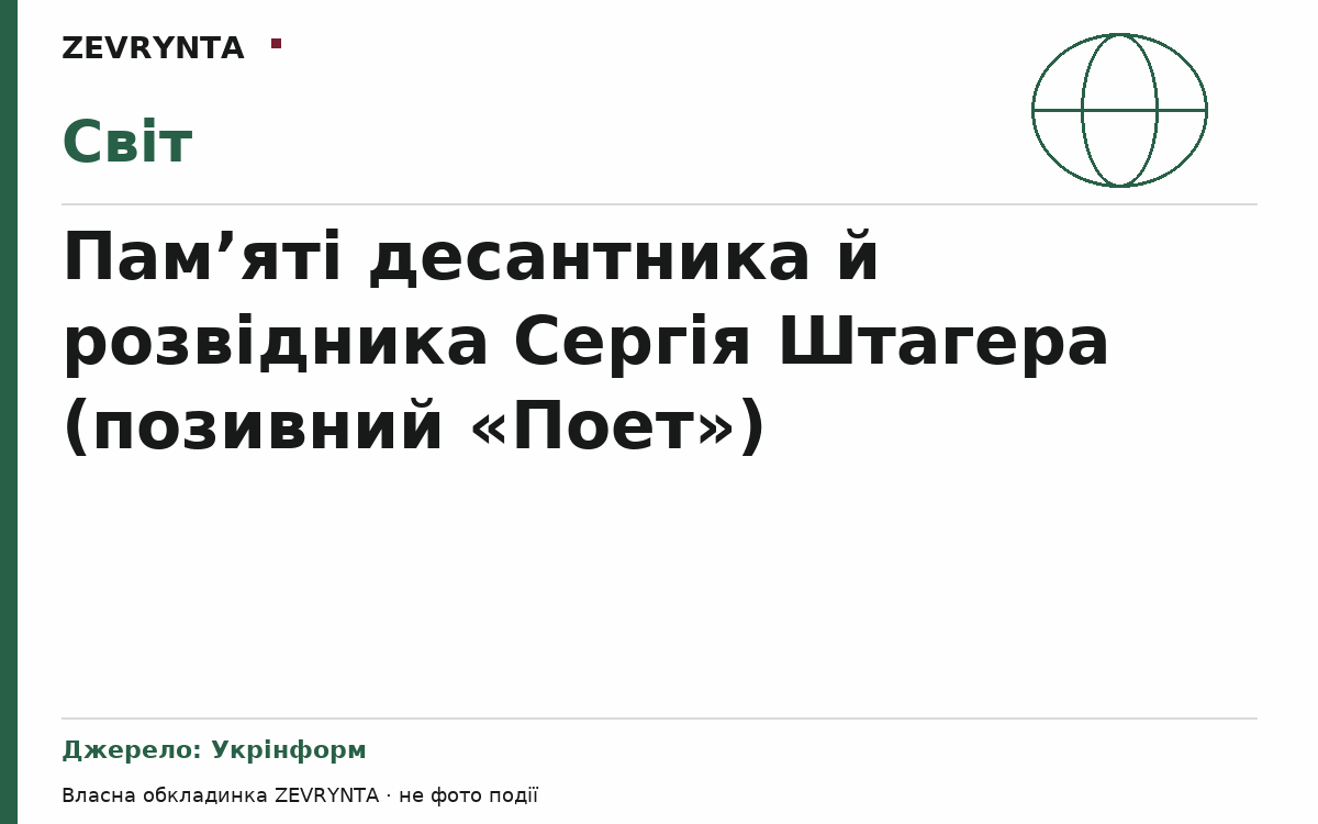 Графічна обкладинка ZEVRYNTA