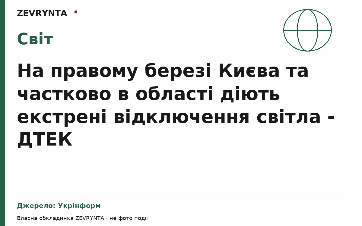 Графічна обкладинка ZEVRYNTA