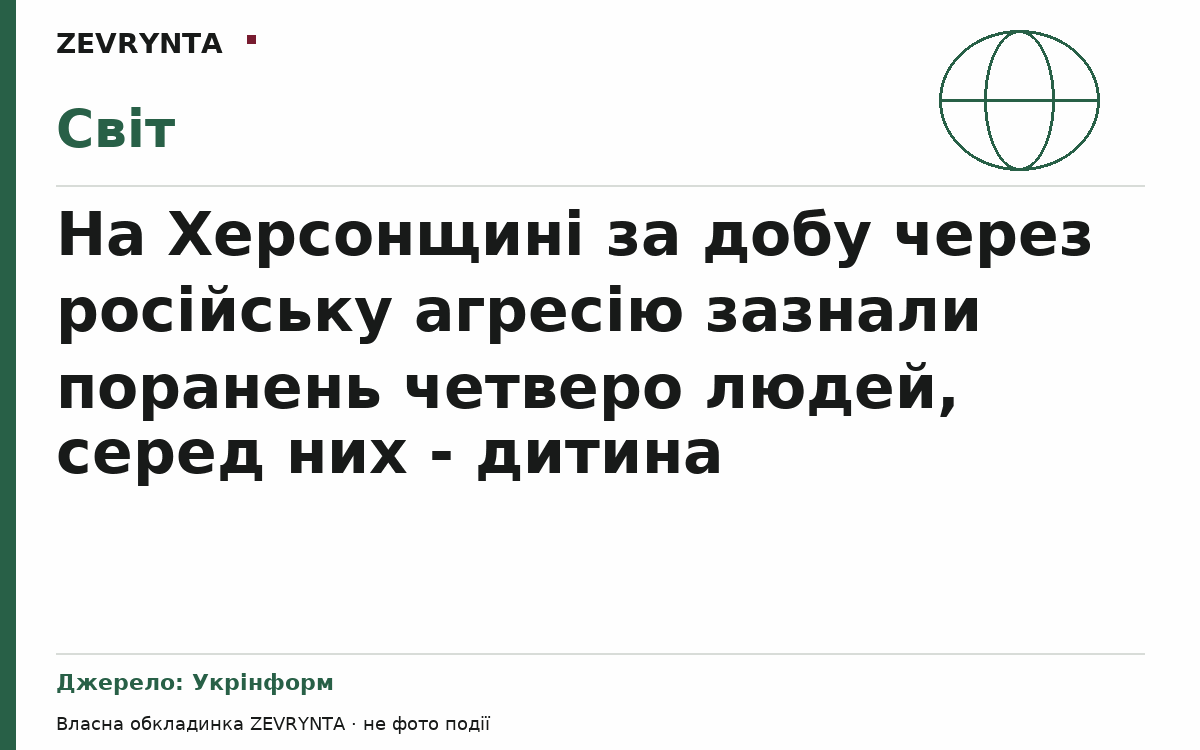 Графічна обкладинка ZEVRYNTA