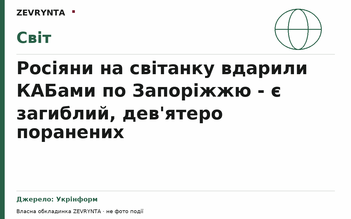 Графічна обкладинка ZEVRYNTA