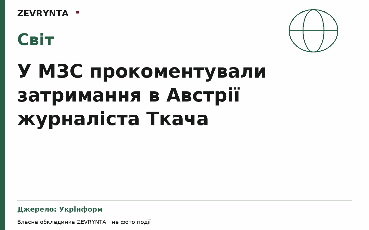 Графічна обкладинка ZEVRYNTA