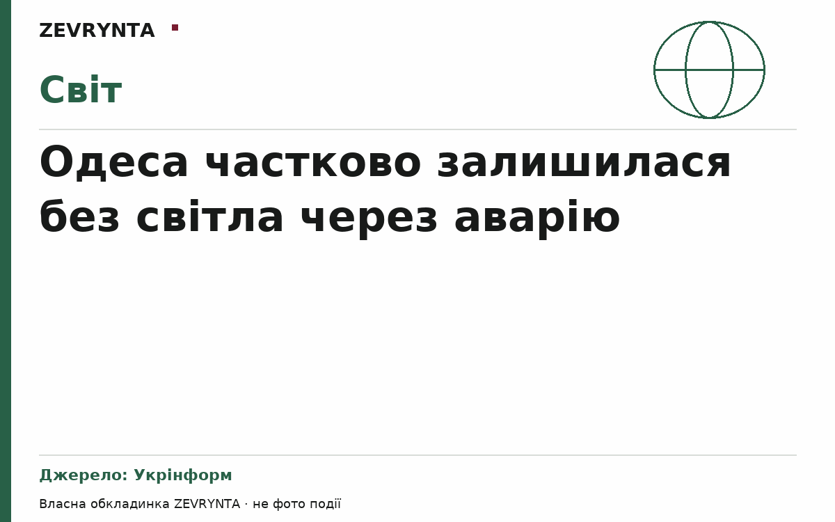 Графічна обкладинка ZEVRYNTA