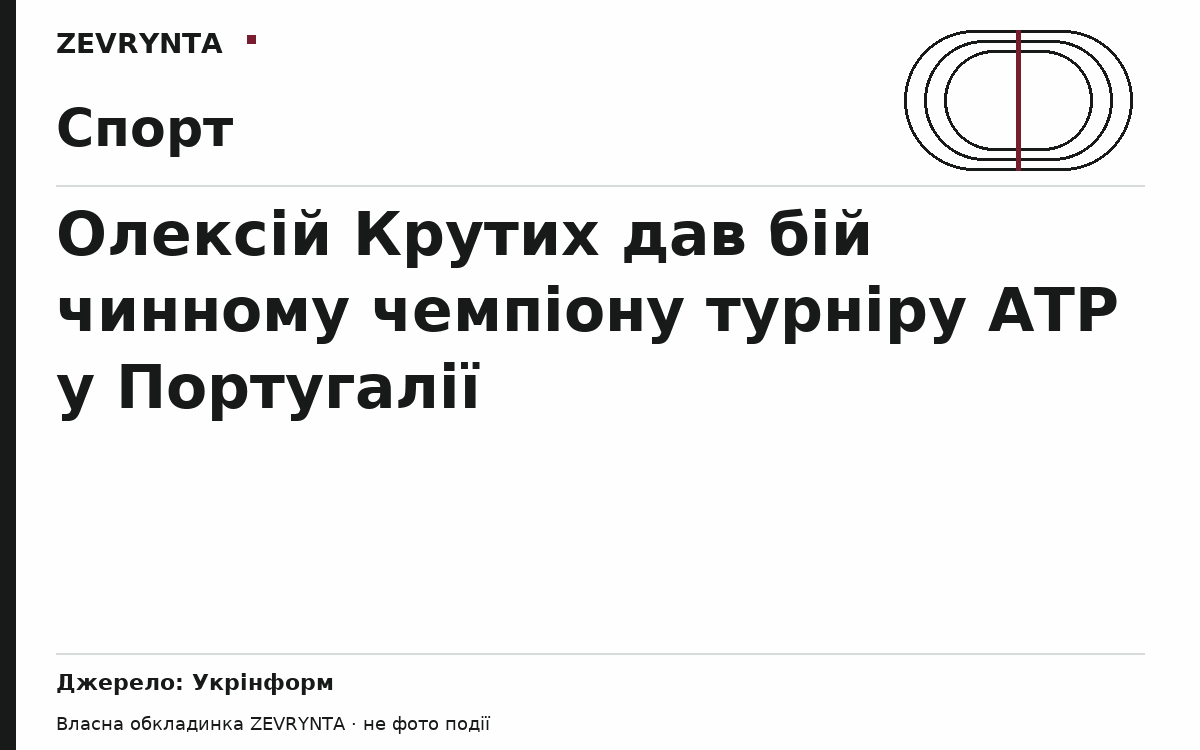 Графічна обкладинка ZEVRYNTA