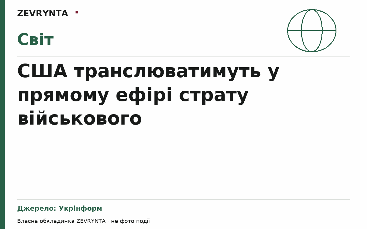 Графічна обкладинка ZEVRYNTA