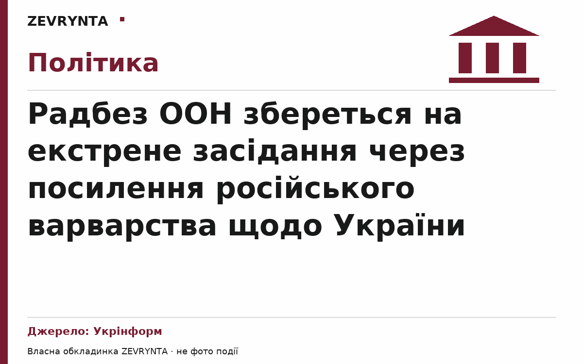 Графічна обкладинка ZEVRYNTA