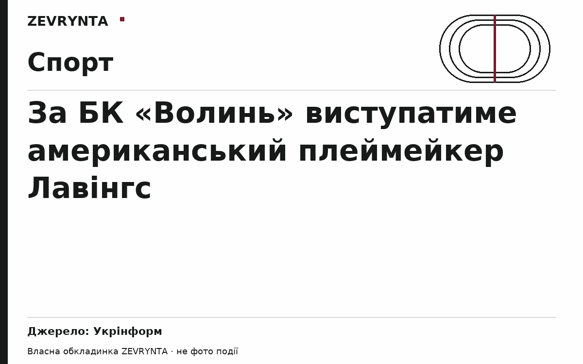 Графічна обкладинка ZEVRYNTA