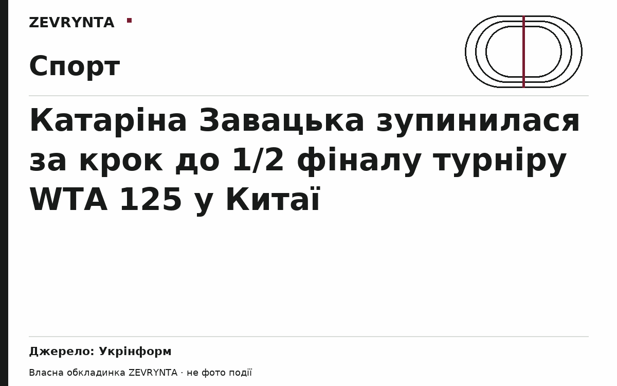 Графічна обкладинка ZEVRYNTA