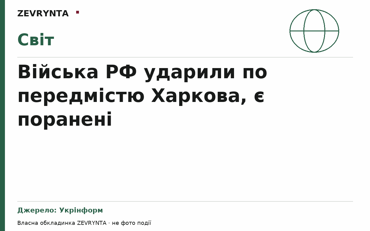 Графічна обкладинка ZEVRYNTA