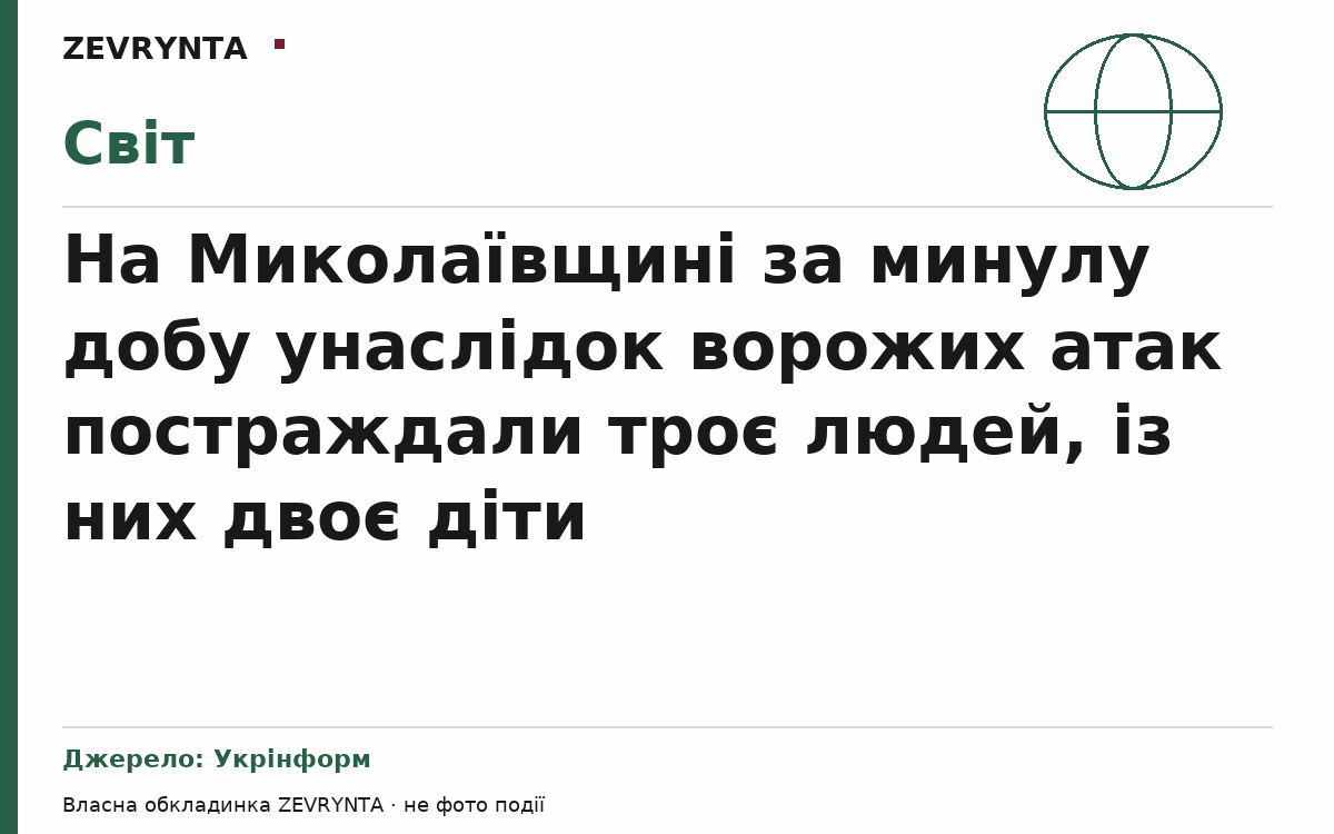 Графічна обкладинка ZEVRYNTA