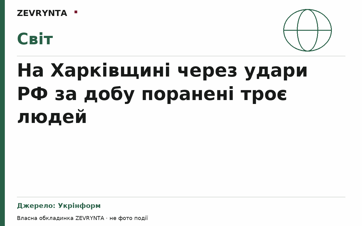 Графічна обкладинка ZEVRYNTA
