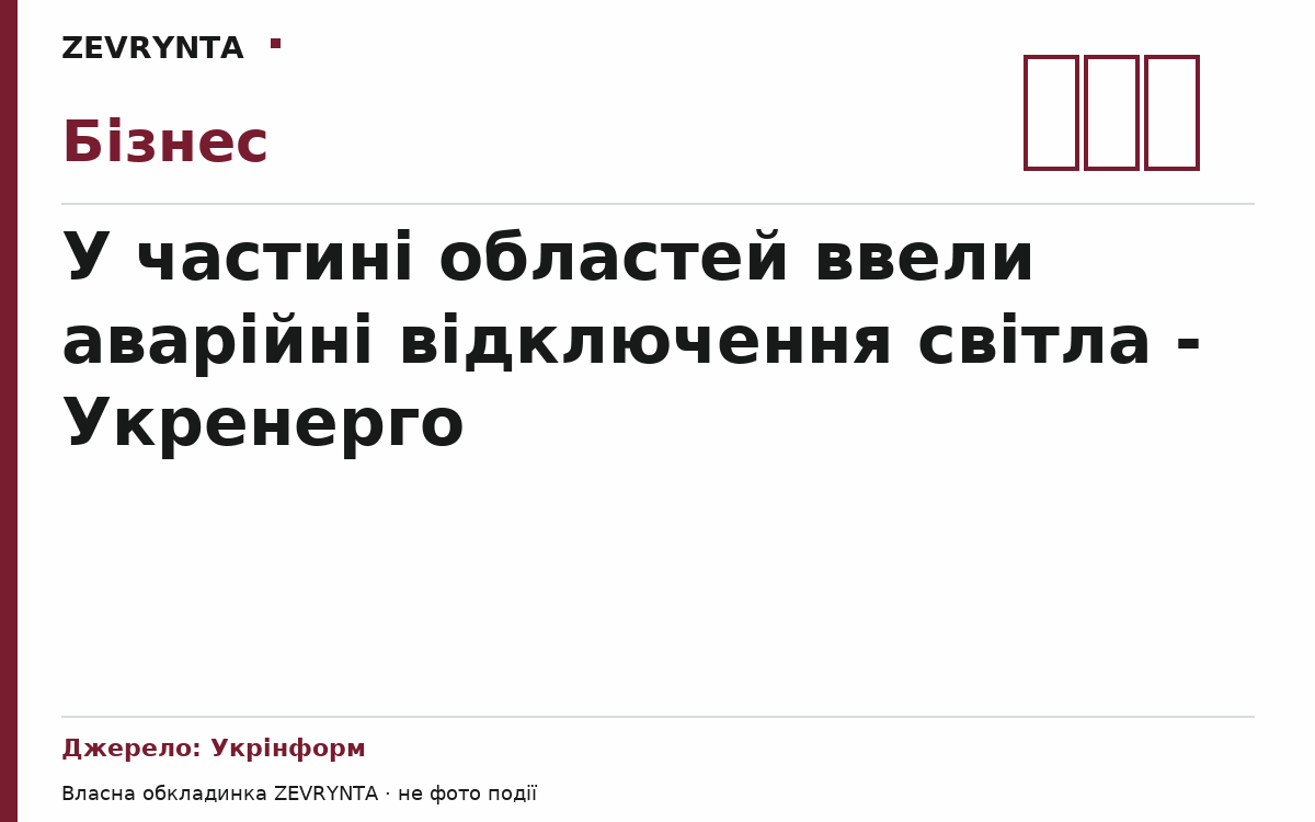 Графічна обкладинка ZEVRYNTA