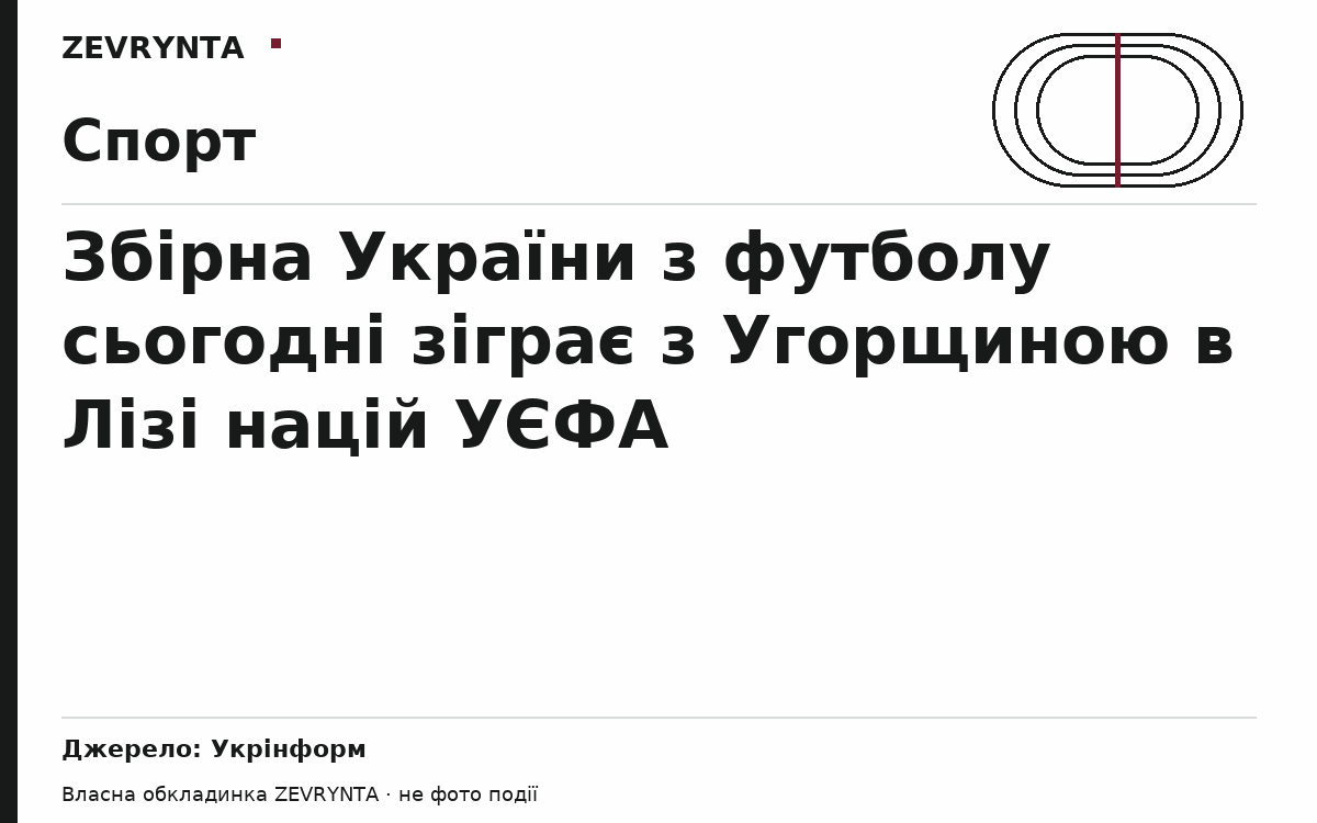 Графічна обкладинка ZEVRYNTA