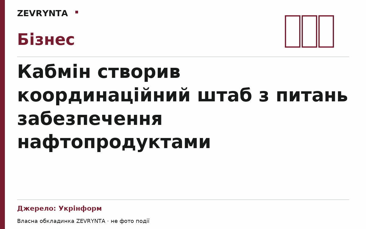 Графічна обкладинка ZEVRYNTA