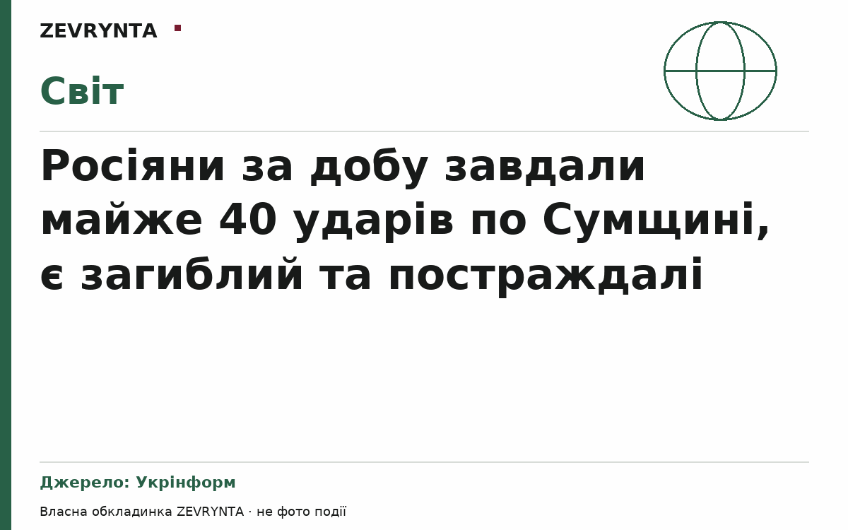 Графічна обкладинка ZEVRYNTA