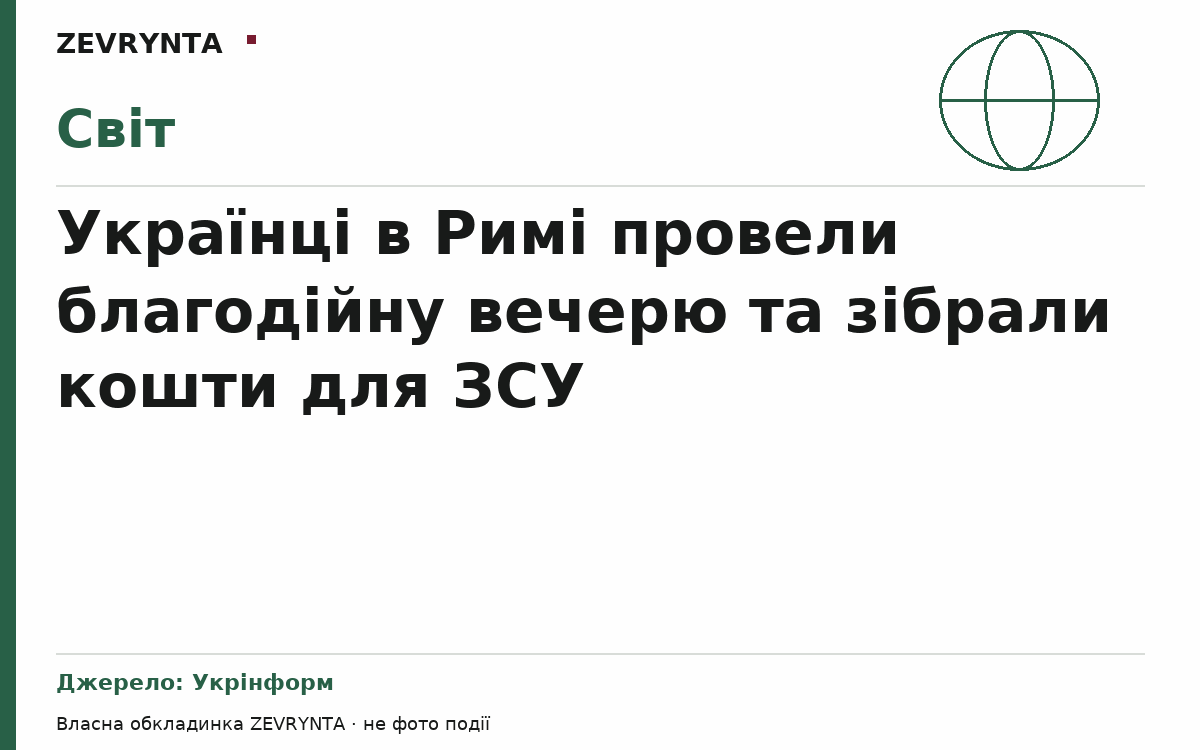 Графічна обкладинка ZEVRYNTA