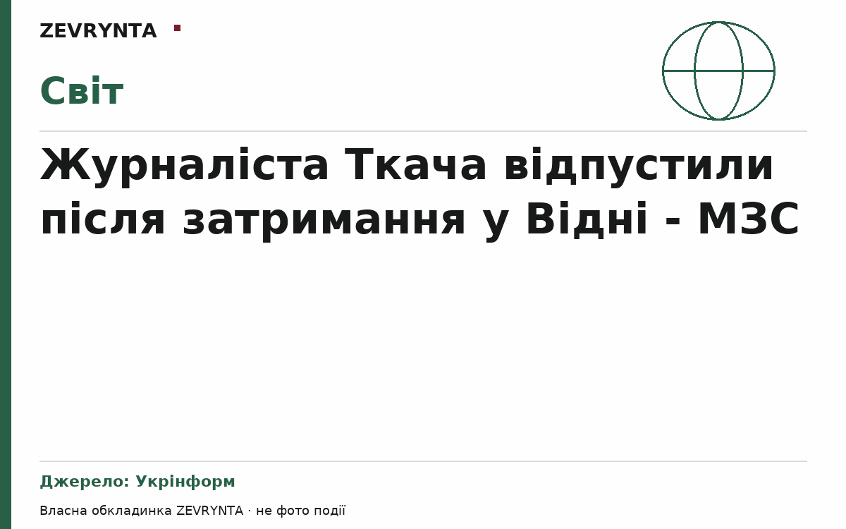 Графічна обкладинка ZEVRYNTA
