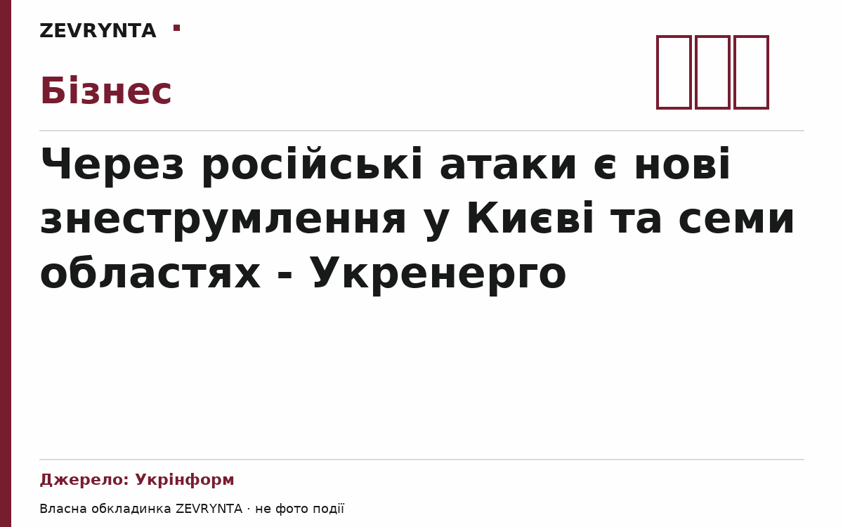 Графічна обкладинка ZEVRYNTA