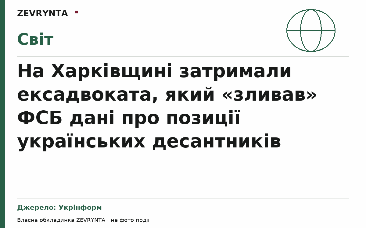 Графічна обкладинка ZEVRYNTA