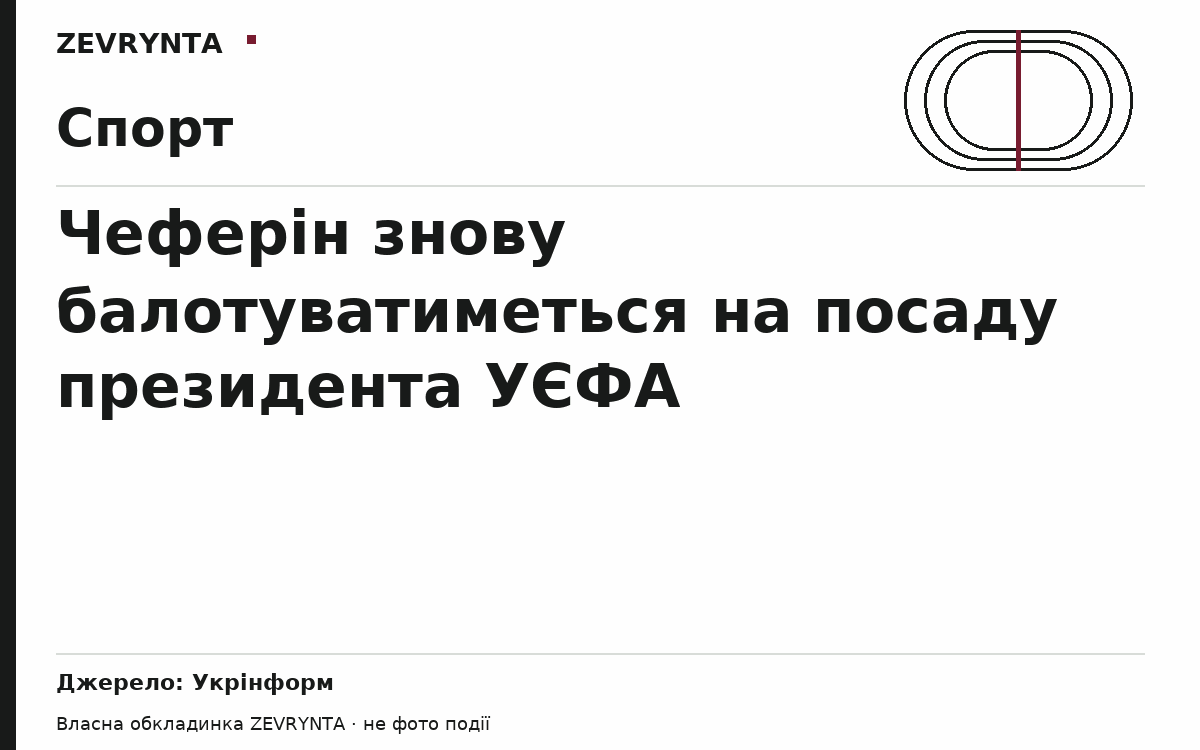 Графічна обкладинка ZEVRYNTA
