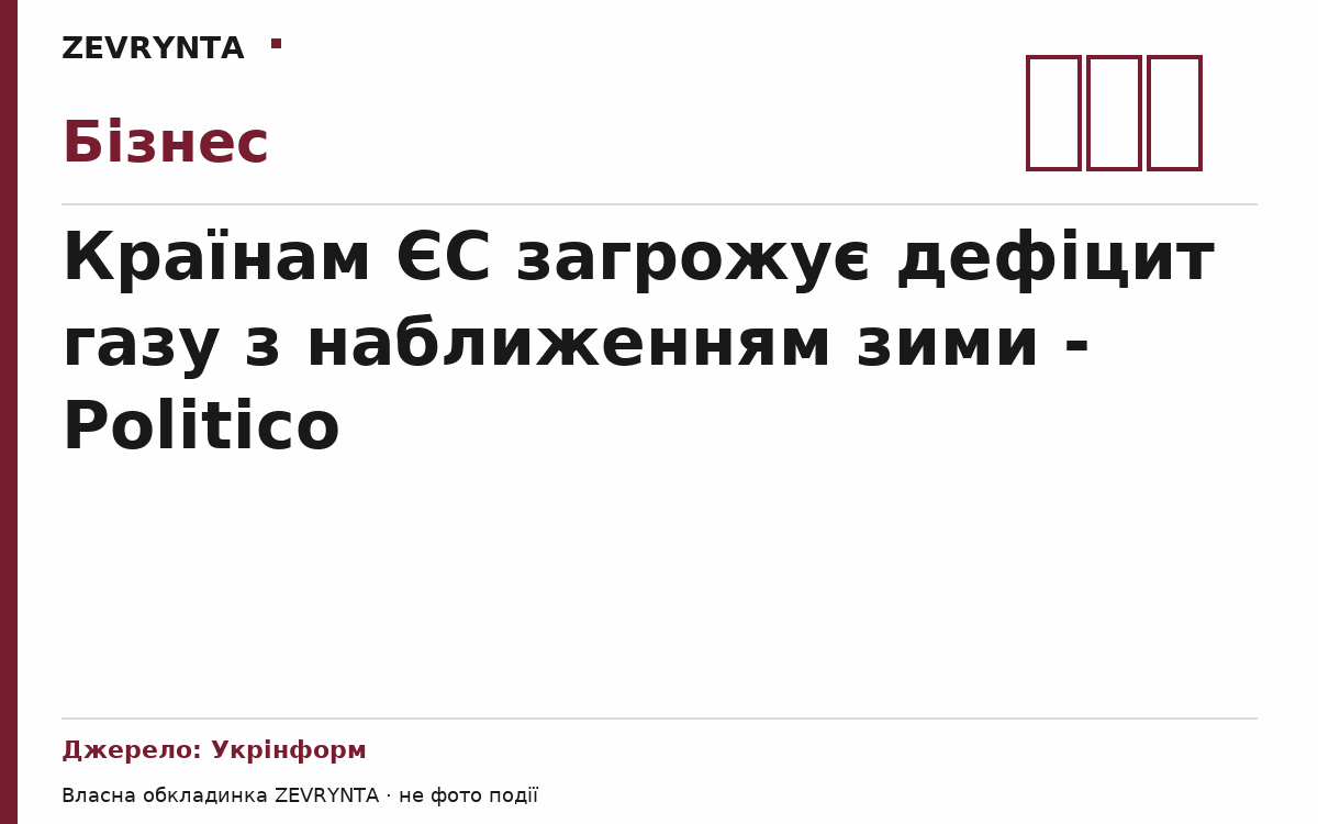 Графічна обкладинка ZEVRYNTA