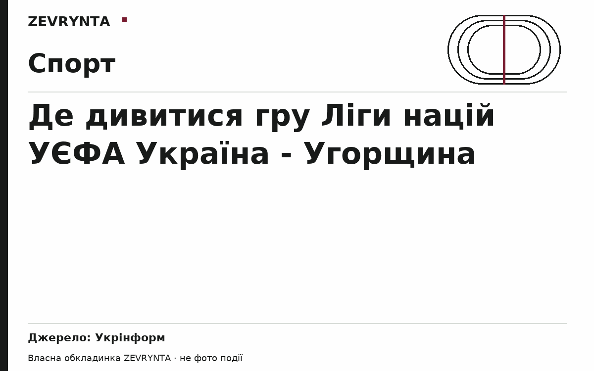 Графічна обкладинка ZEVRYNTA