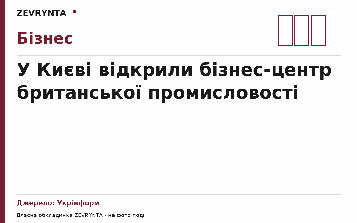 Графічна обкладинка ZEVRYNTA