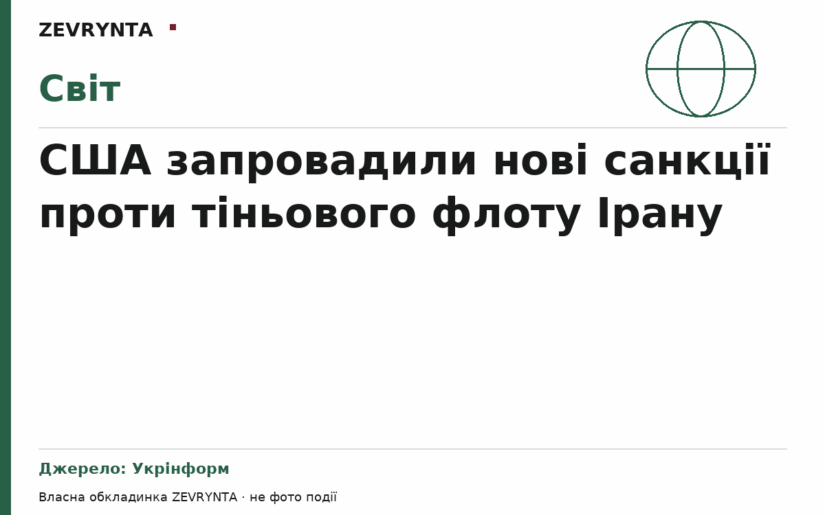 Графічна обкладинка ZEVRYNTA