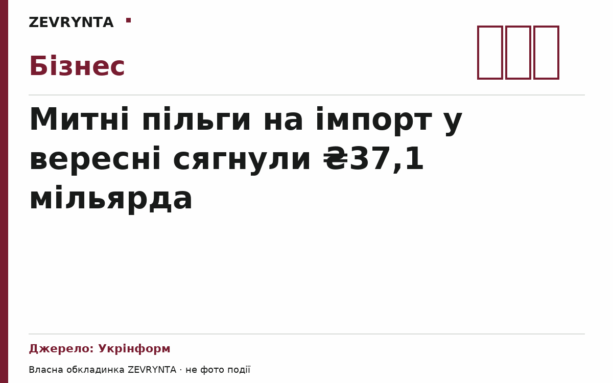 Графічна обкладинка ZEVRYNTA