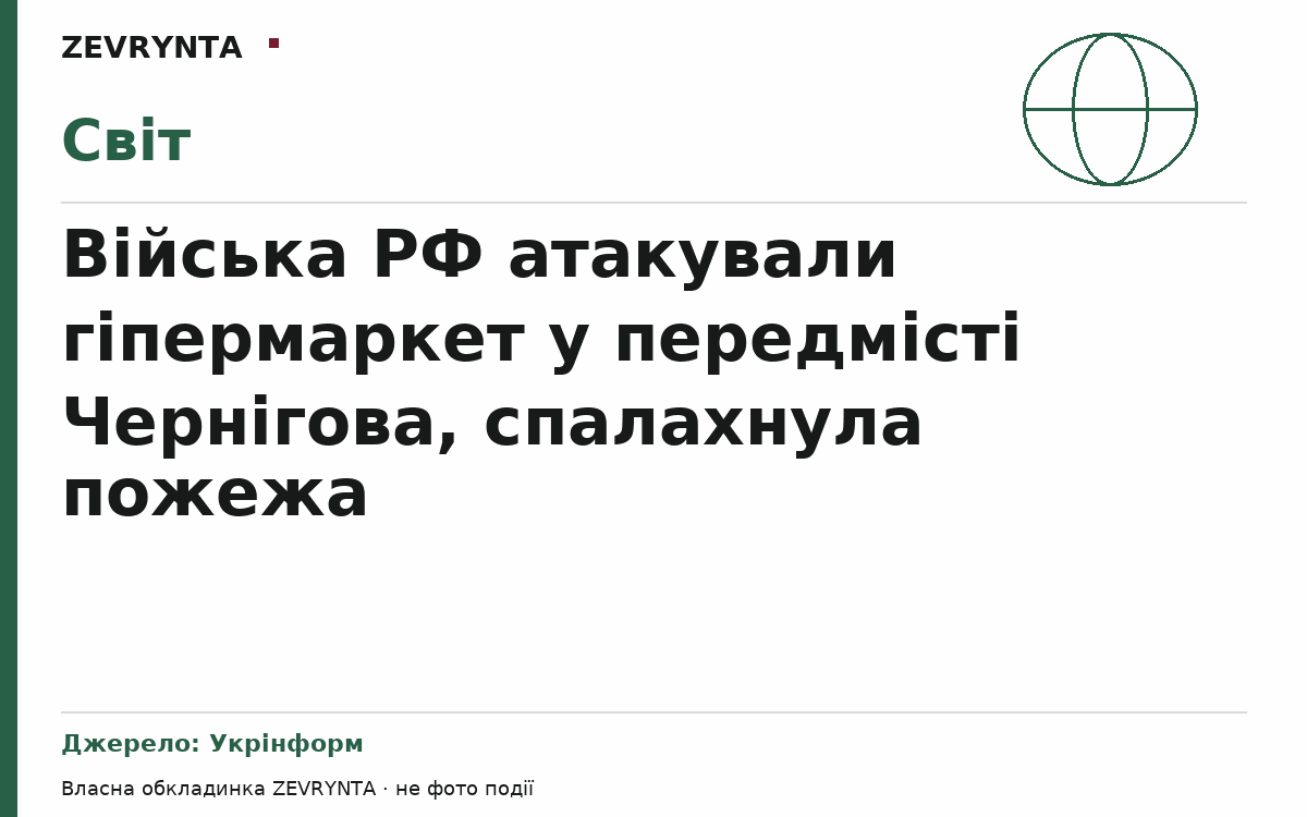 Графічна обкладинка ZEVRYNTA