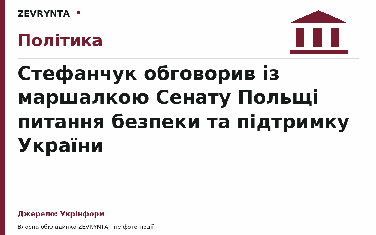 Графічна обкладинка ZEVRYNTA