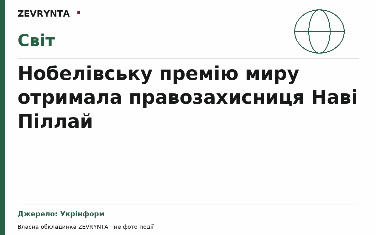 Графічна обкладинка ZEVRYNTA