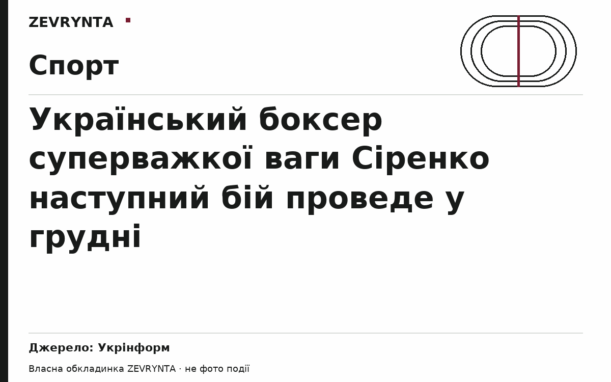 Графічна обкладинка ZEVRYNTA