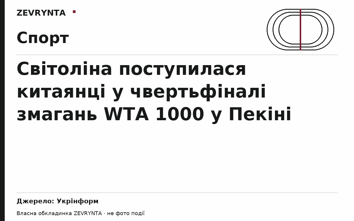Графічна обкладинка ZEVRYNTA