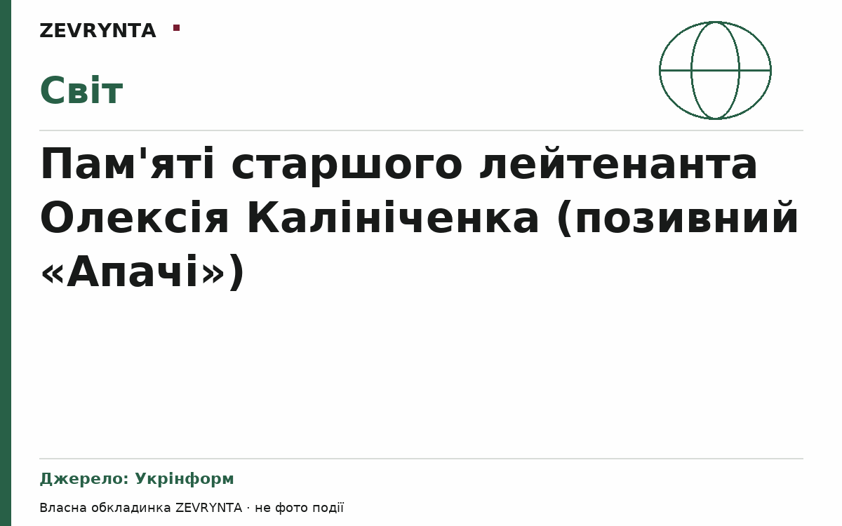 Графічна обкладинка ZEVRYNTA