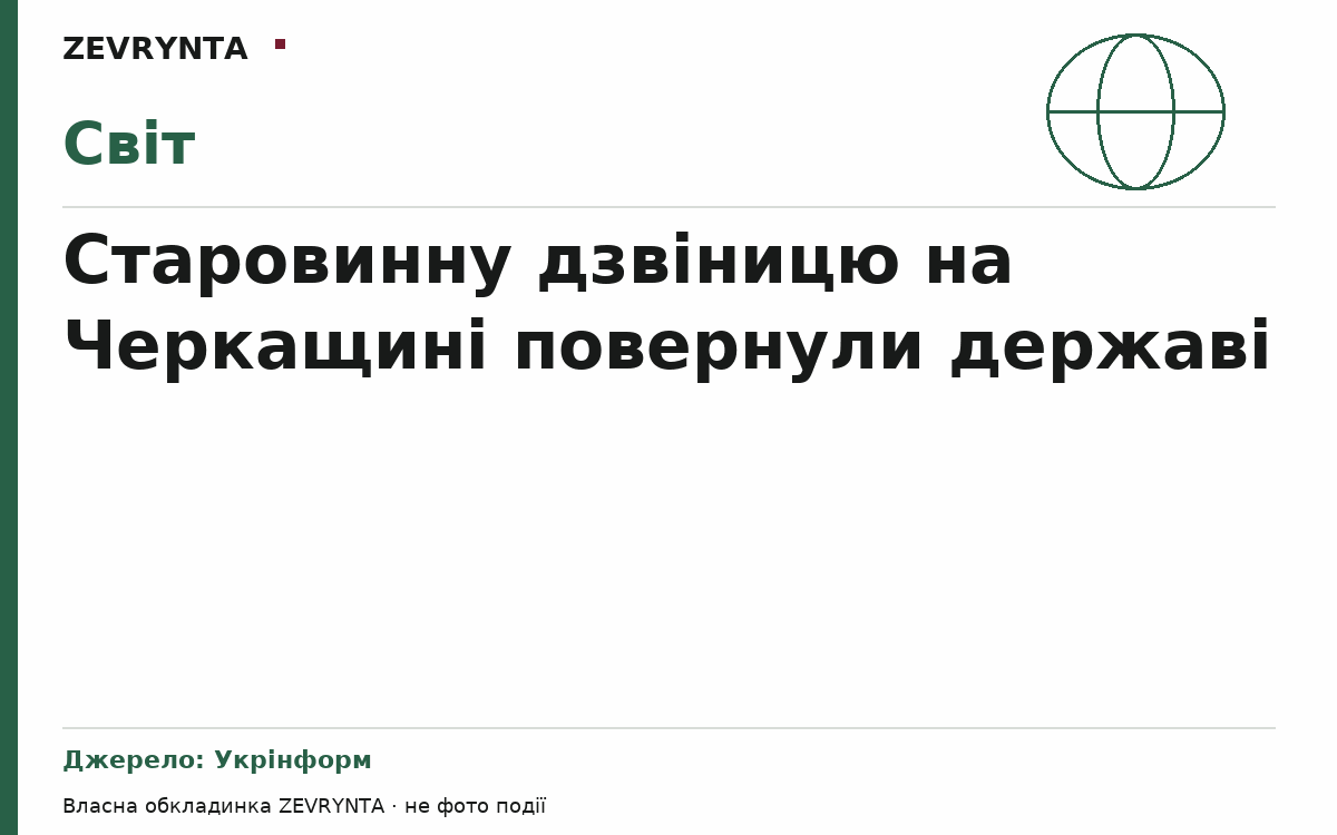 Графічна обкладинка ZEVRYNTA