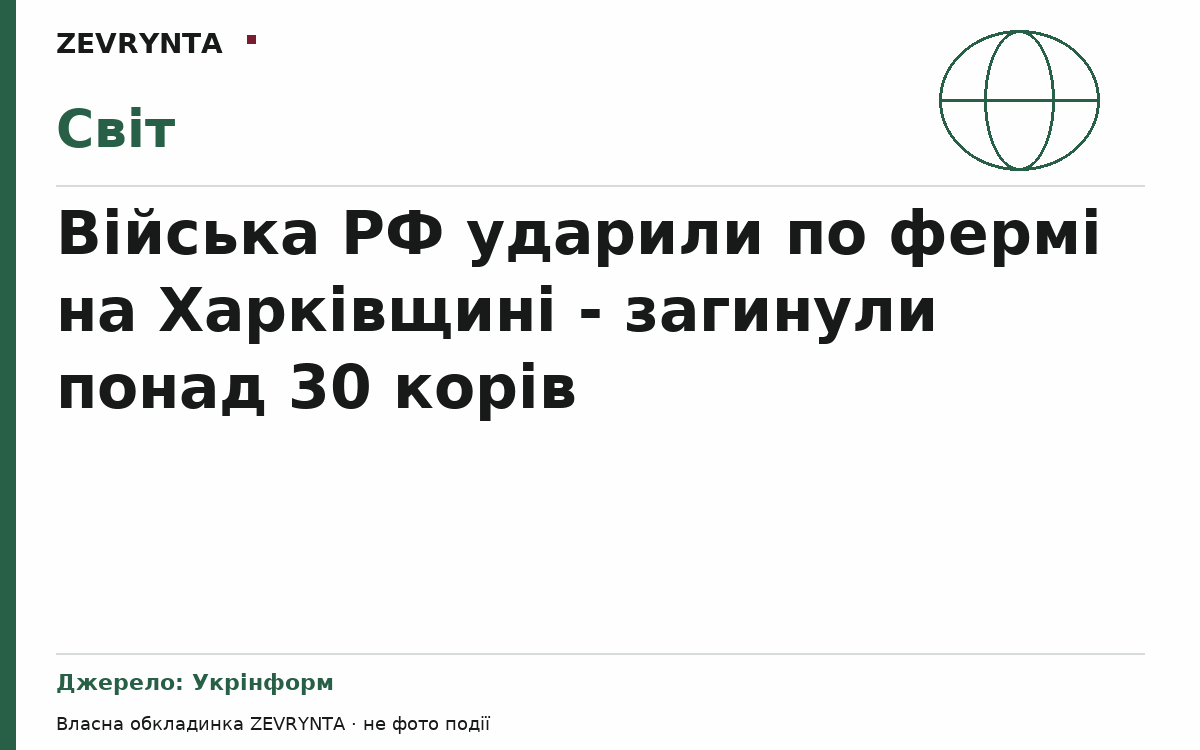 Графічна обкладинка ZEVRYNTA
