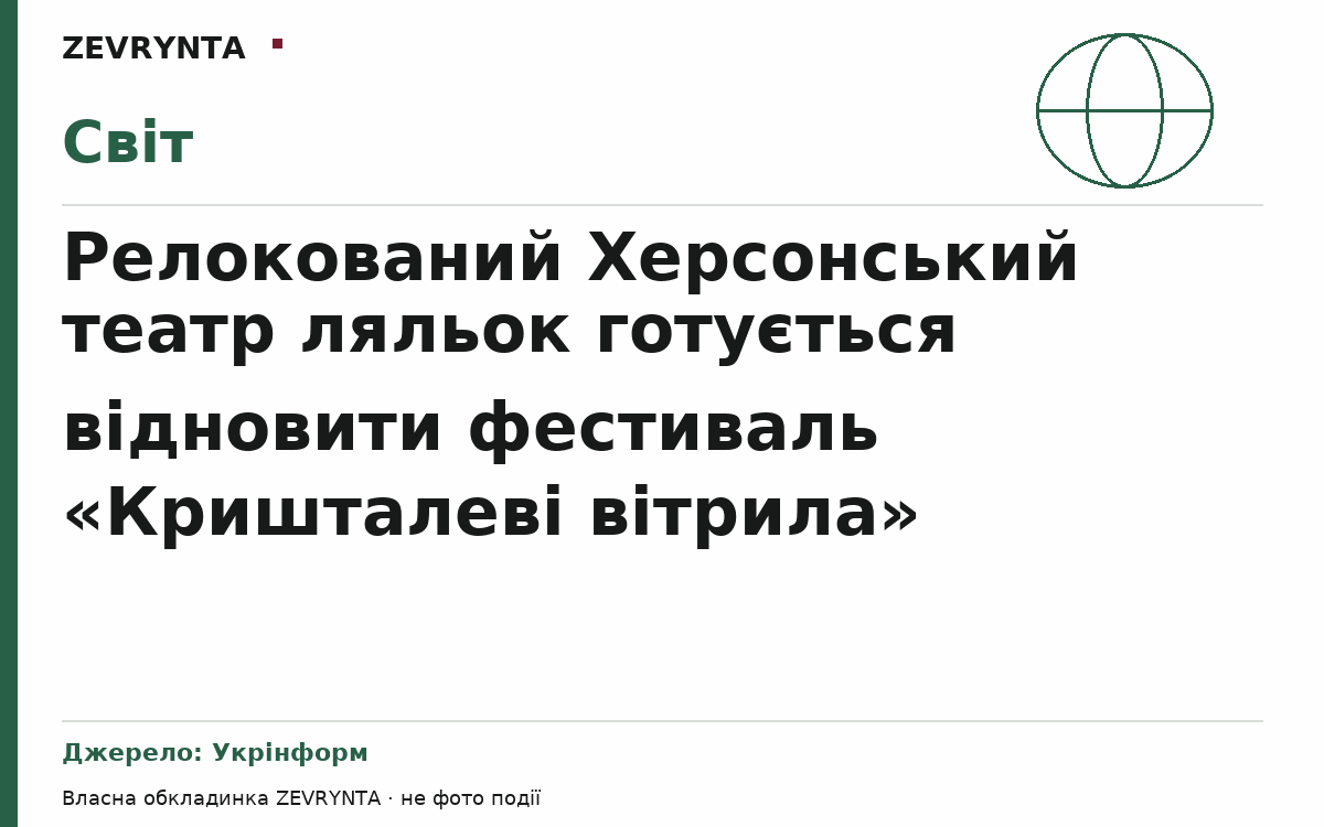 Графічна обкладинка ZEVRYNTA