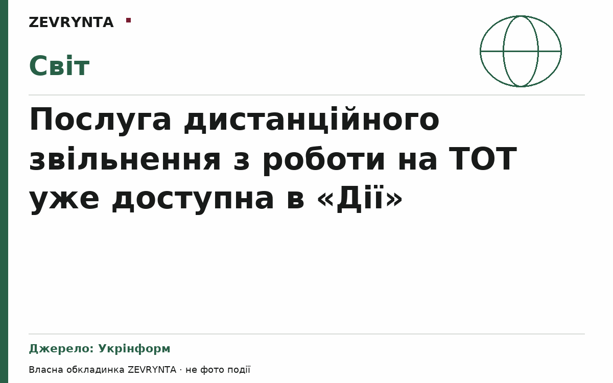 Графічна обкладинка ZEVRYNTA