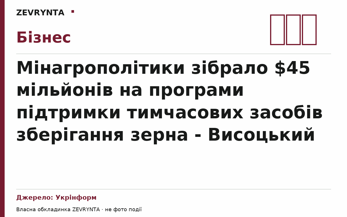 Графічна обкладинка ZEVRYNTA