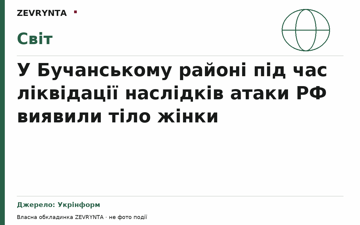 Графічна обкладинка ZEVRYNTA
