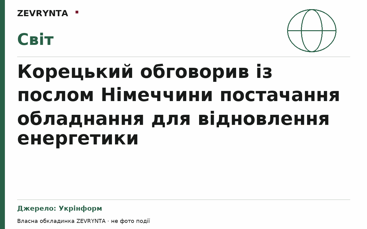 Графічна обкладинка ZEVRYNTA