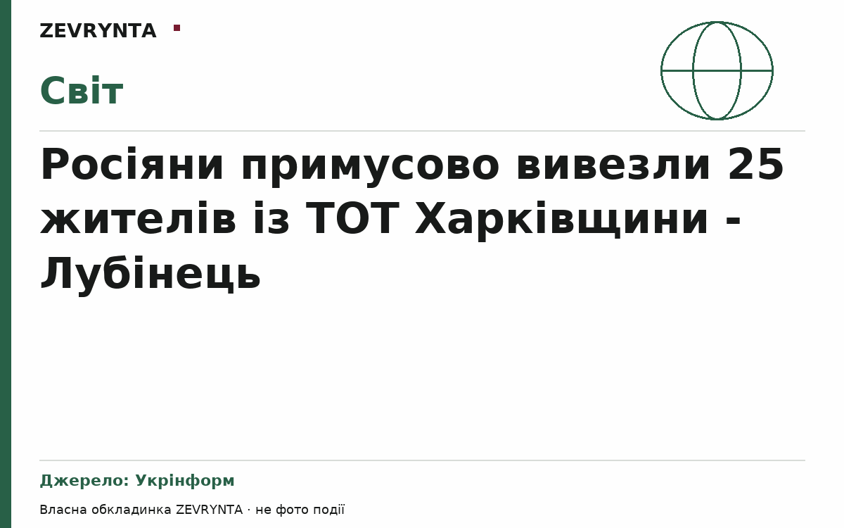 Графічна обкладинка ZEVRYNTA