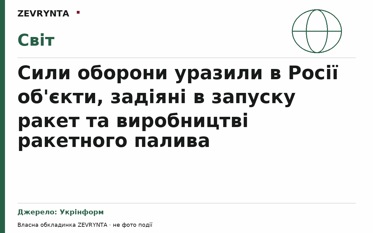 Графічна обкладинка ZEVRYNTA