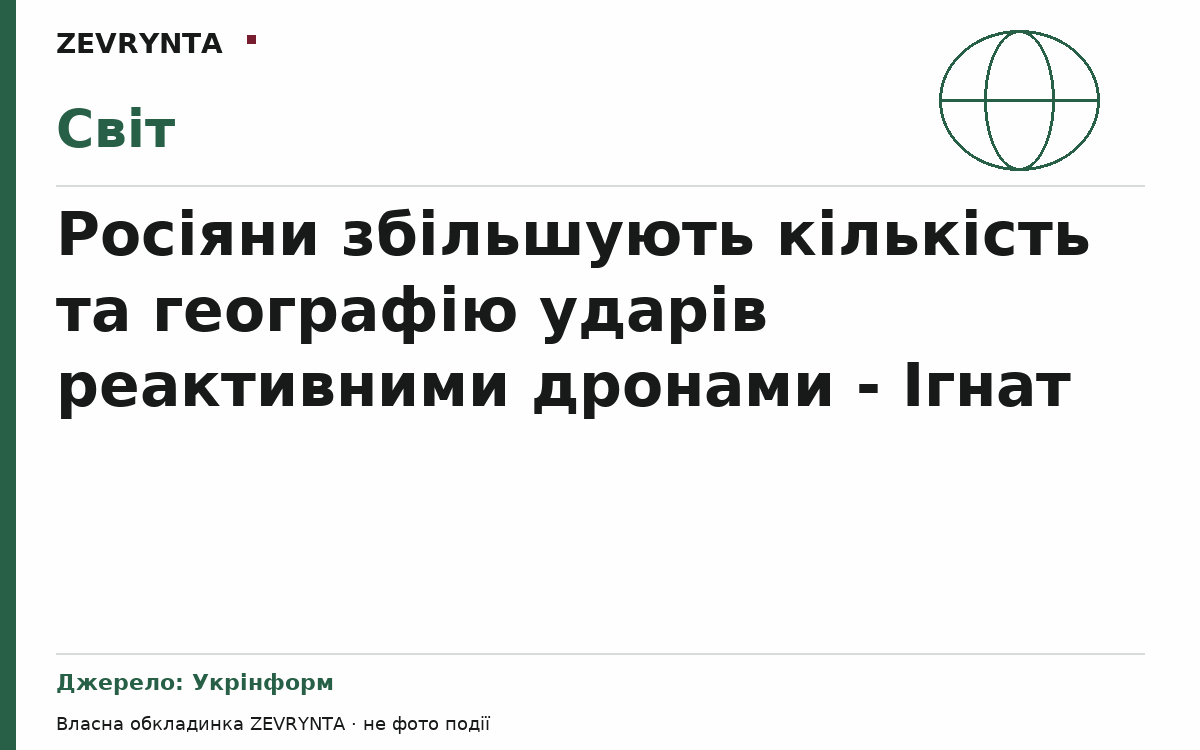 Графічна обкладинка ZEVRYNTA