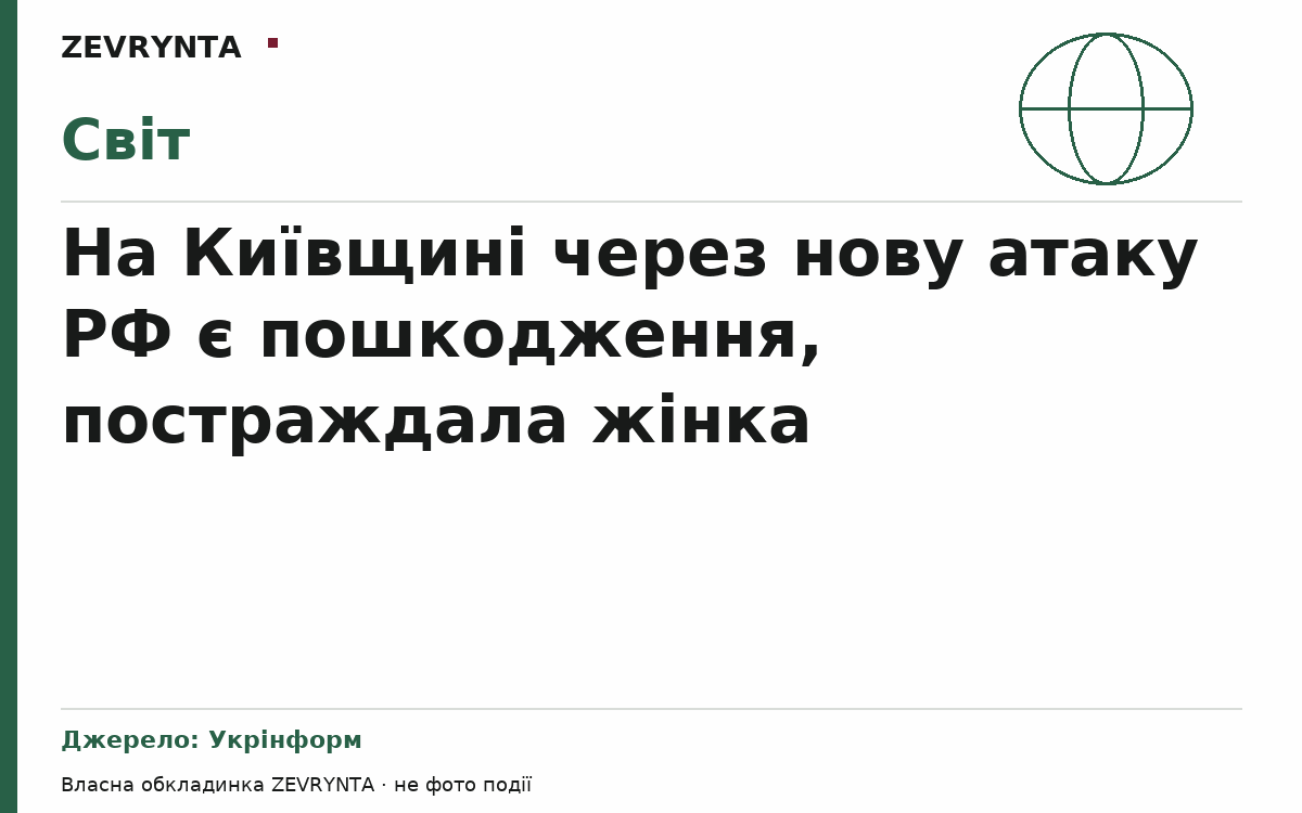 Графічна обкладинка ZEVRYNTA