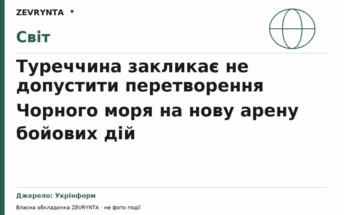 Графічна обкладинка ZEVRYNTA