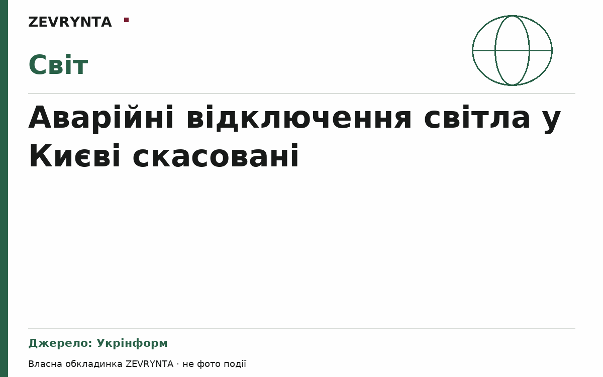 Графічна обкладинка ZEVRYNTA