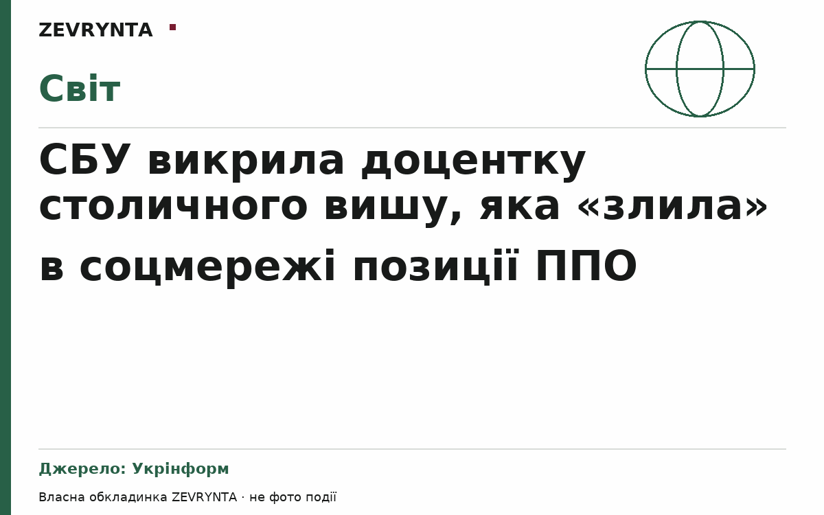 Графічна обкладинка ZEVRYNTA
